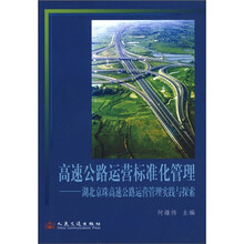 高速公路运营标准化管理:湖北京珠高速公路运营管理实践与探索