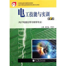 中等职业教育国家规划教材：电工技能与实训（第3版）（附光盘+学习卡/防伪标）