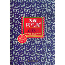 发现阿凡提(下)