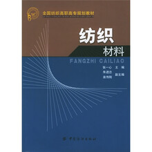 纺织材料