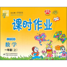 课时作业:数学(1年级)(上)(江苏国标)