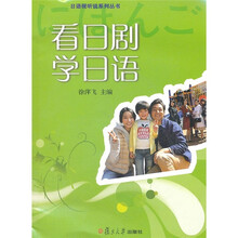 看日剧学日语（附光盘）