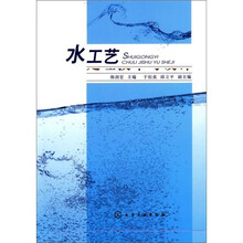 水工艺处理技术与设计