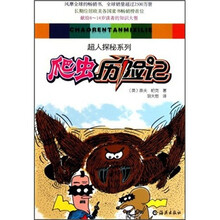 超人探秘系列：爬虫历险记