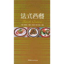 法式西餐