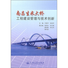 南昌生米大桥工程建设管理与技术创新