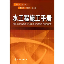 水工程施工手册