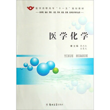 医学化学