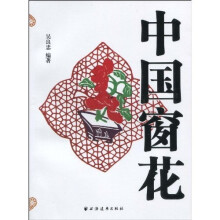 中国窗花