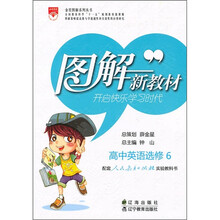 高中英语（选修6）（配套人民教育出版社实验教科书）