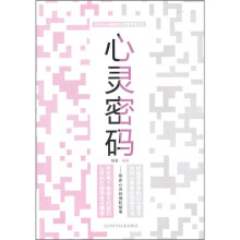 心灵密码