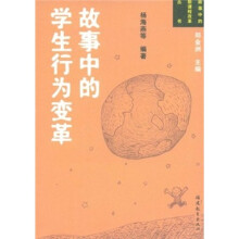 故事中的学生行为变革