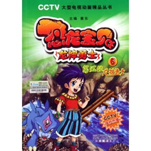恐龙宝贝龙神勇士6：第五位龙神勇士