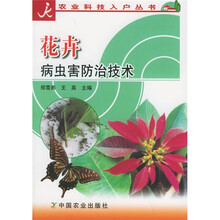 花卉病虫害防治技术