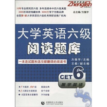 大学英语六级阅读题库