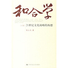 和合学(上下卷)