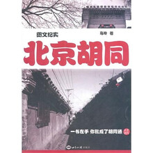 北京胡同