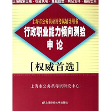 行政职业能力倾向测验申论