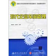现代企业车间管理