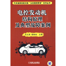 电控发动机结构原理及典型故障案例
