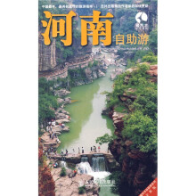 藏羚羊自助游系列（全新版）：河南自助游