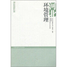 河北环境管理/河北环境保护丛书/中国区域环境保护丛书