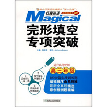 红魔英语:完形填空专项突破(高3年级)