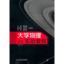 大学物理实验教程