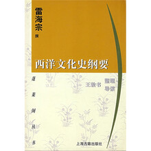 西洋文化史纲要
