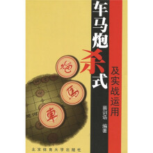 车马炮杀式及实战运用