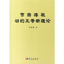弯曲薄板功的互等新理论