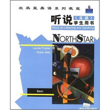 北极星英语系列教程：听说（基础）（学生用书）（附光盘与单元测试）