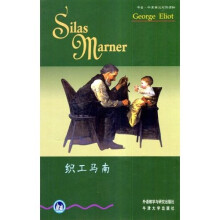 书虫·牛津英汉对照读物:织工马南