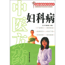 中医方药:妇科病