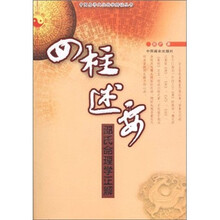 四柱述要：邵氏命理学正解
