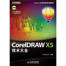 CorelDRAW X5技术大全