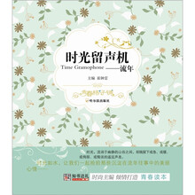 时光留声机：流年