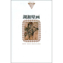 湖湘壁画