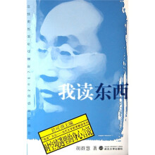 我读东西：时空境遇里的身心言说