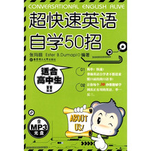 超快速英语自学50招（高中）（附MP3光盘）