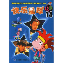 快乐星球Q漫（14）