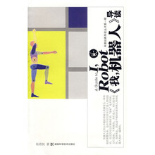 《我，机器人》导读
