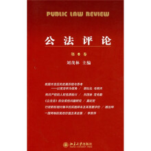 公法评论（第6卷）