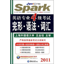 2011年星火英语:英语专业4级考试完形·语法·词汇