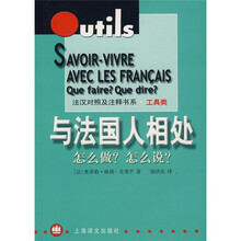 与法国人相处