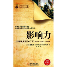 心灵励志袖珍馆：影响力