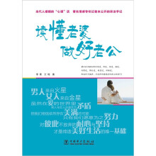 读懂老婆 做好老公
