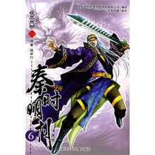 秦时明月6 夜尽天明1（漫画版）