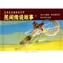 民间传说故事（全3册）
