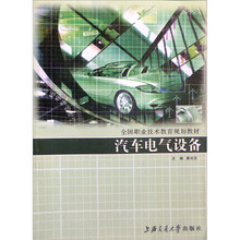 汽车电气设备（全国职业技术教育规划教材）